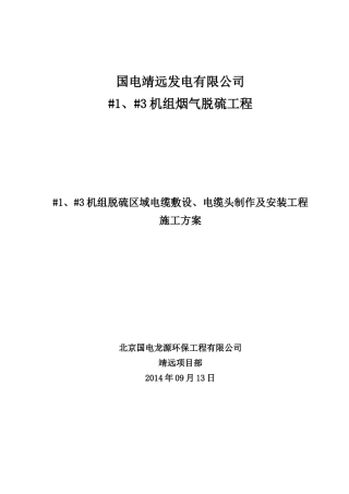 003热控电缆敷设