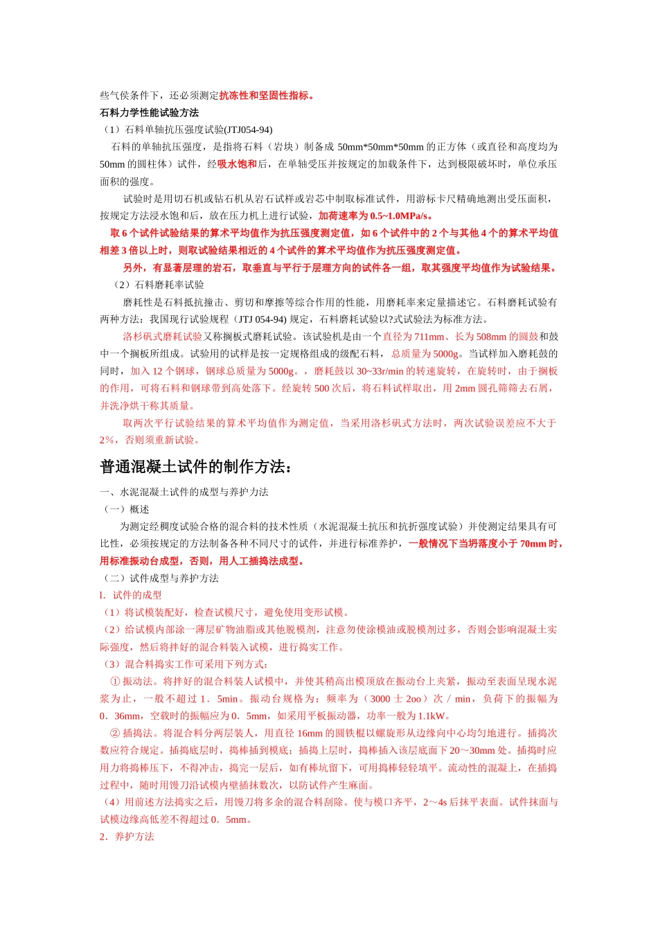 桥梁工程原材料介绍_第2页