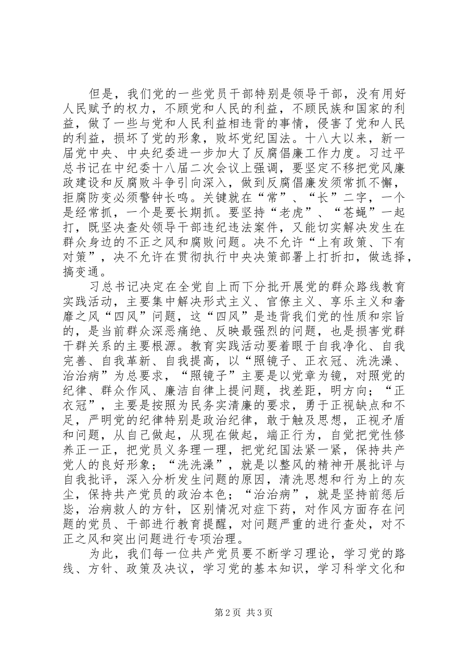 重温党章学习心得体会_第2页