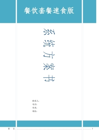 智门餐饮套餐速食版方案(CR6X)