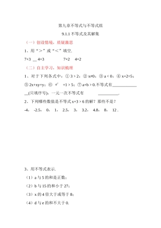 9.1.1不等式及其解集-(5)