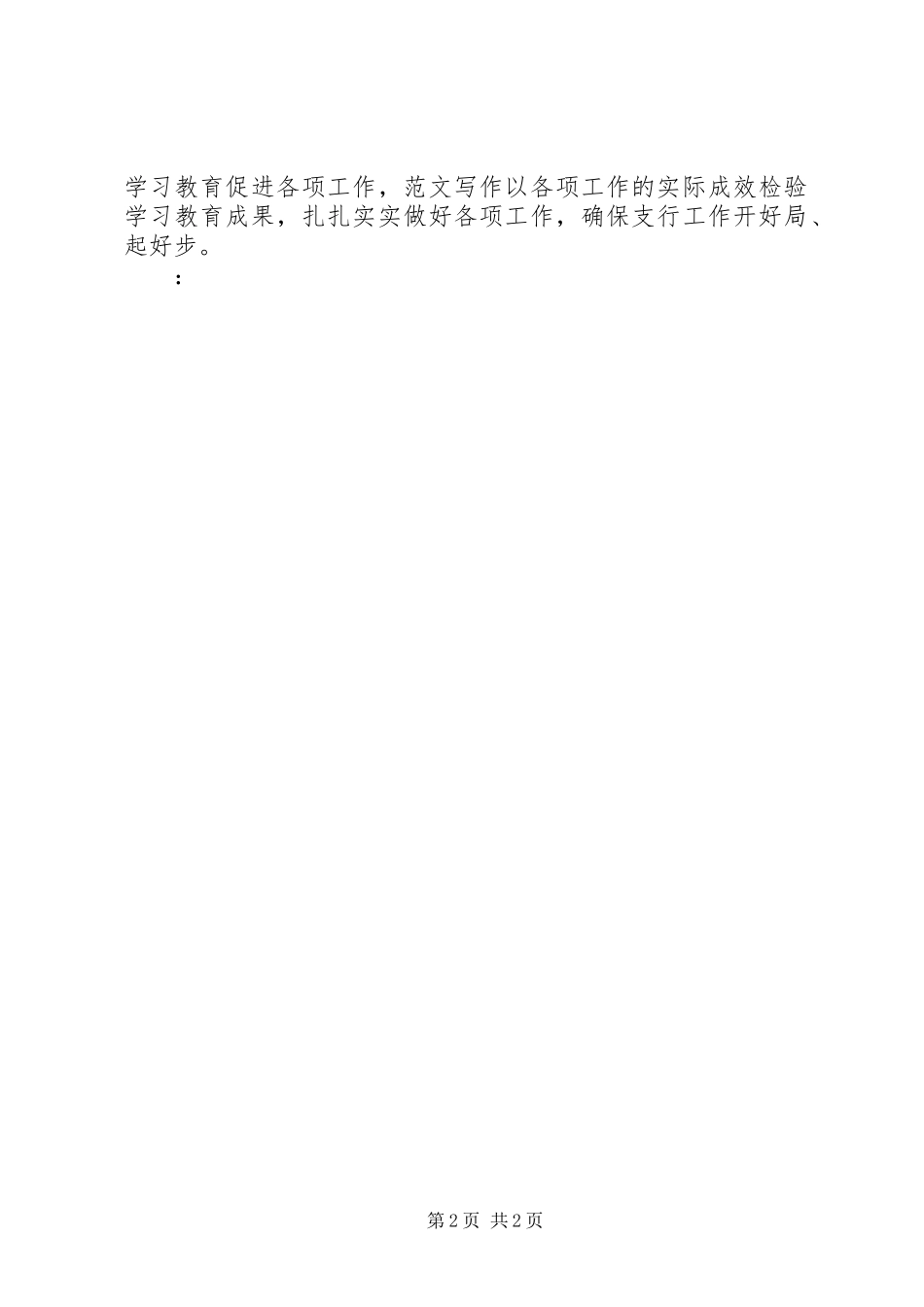 XX年8月学习贯彻“两学一做”心得体会范文_第2页