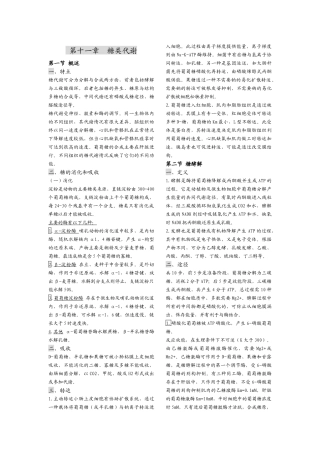 第十一章 糖类代谢--王镜岩《生物化学》第三版笔记(完美打印版)