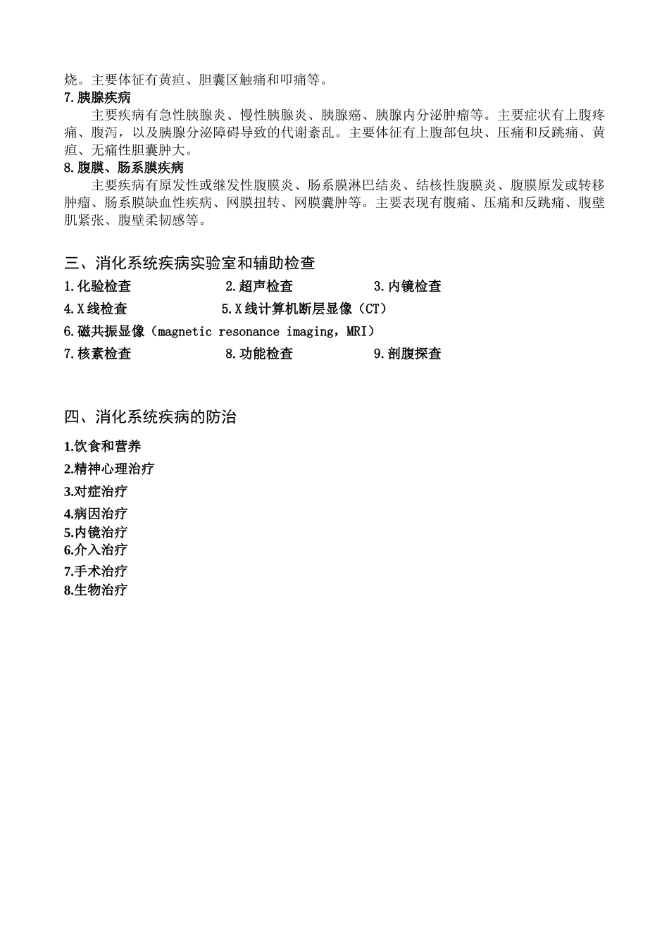 消化系统疾病与药物治疗_第2页