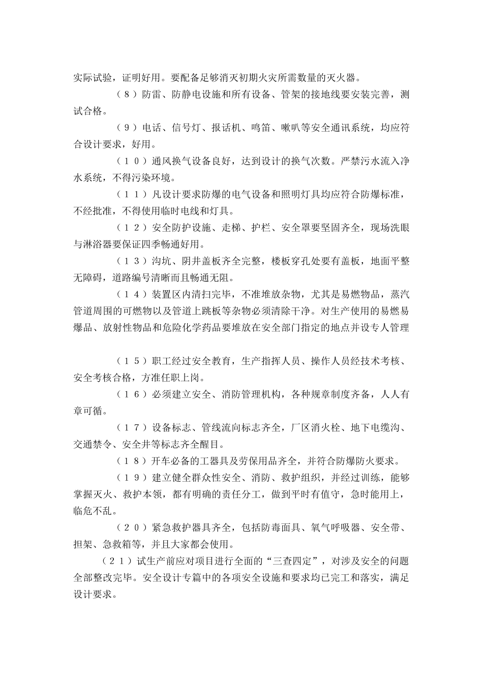 试生产前应提交工程质量监督站的资料_第3页