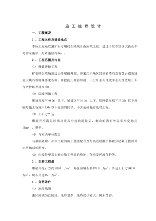 XX港矿石专用码头陆域开山回填工程施组