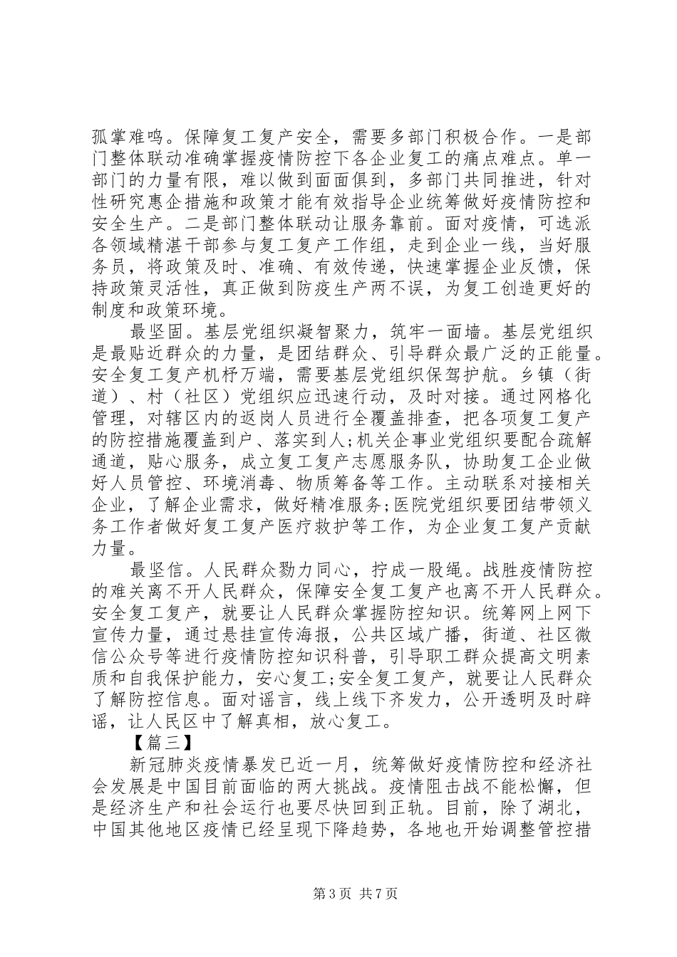 XX年复工复产不复疫心得体会5篇（1）_第3页