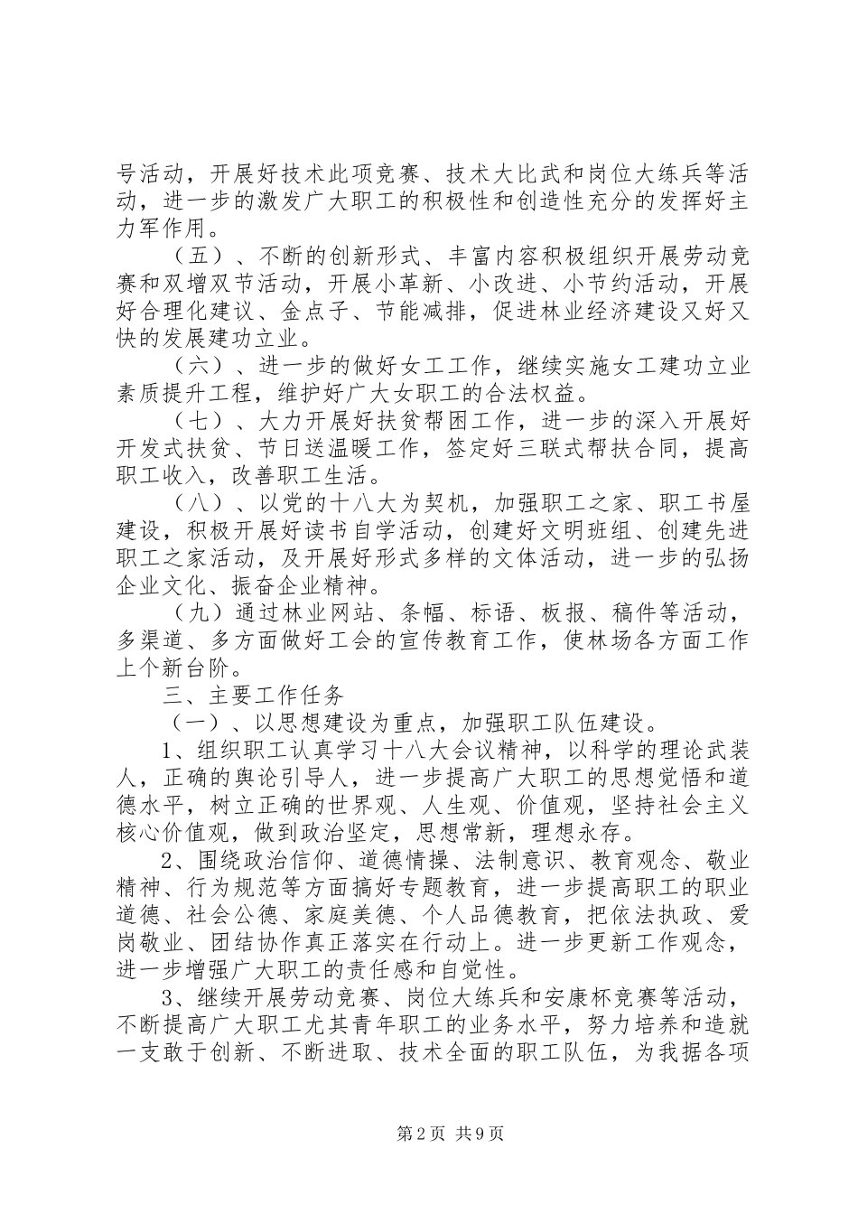 XX年林场工会工作心得体会_第2页