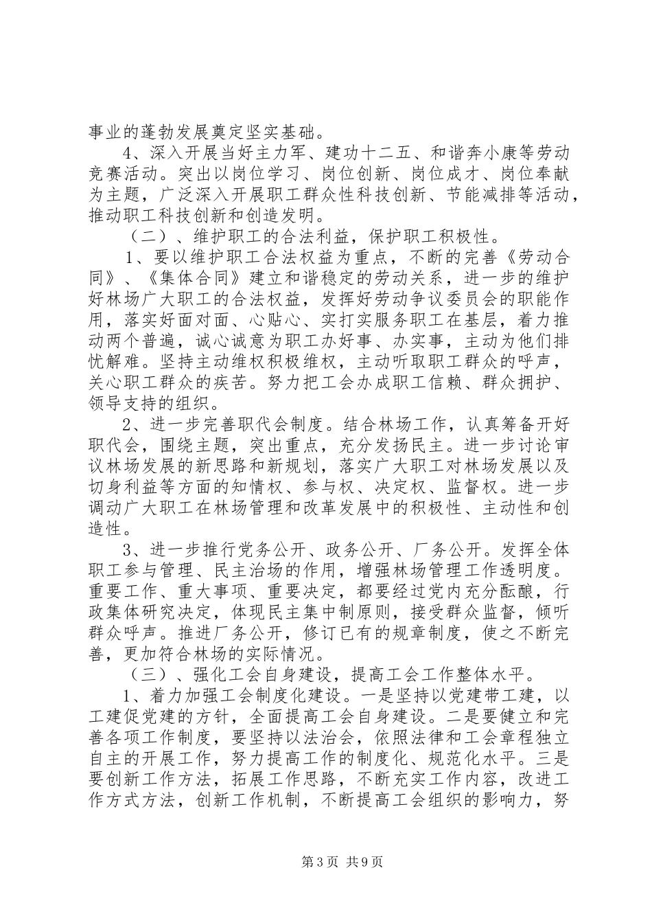 XX年林场工会工作心得体会_第3页