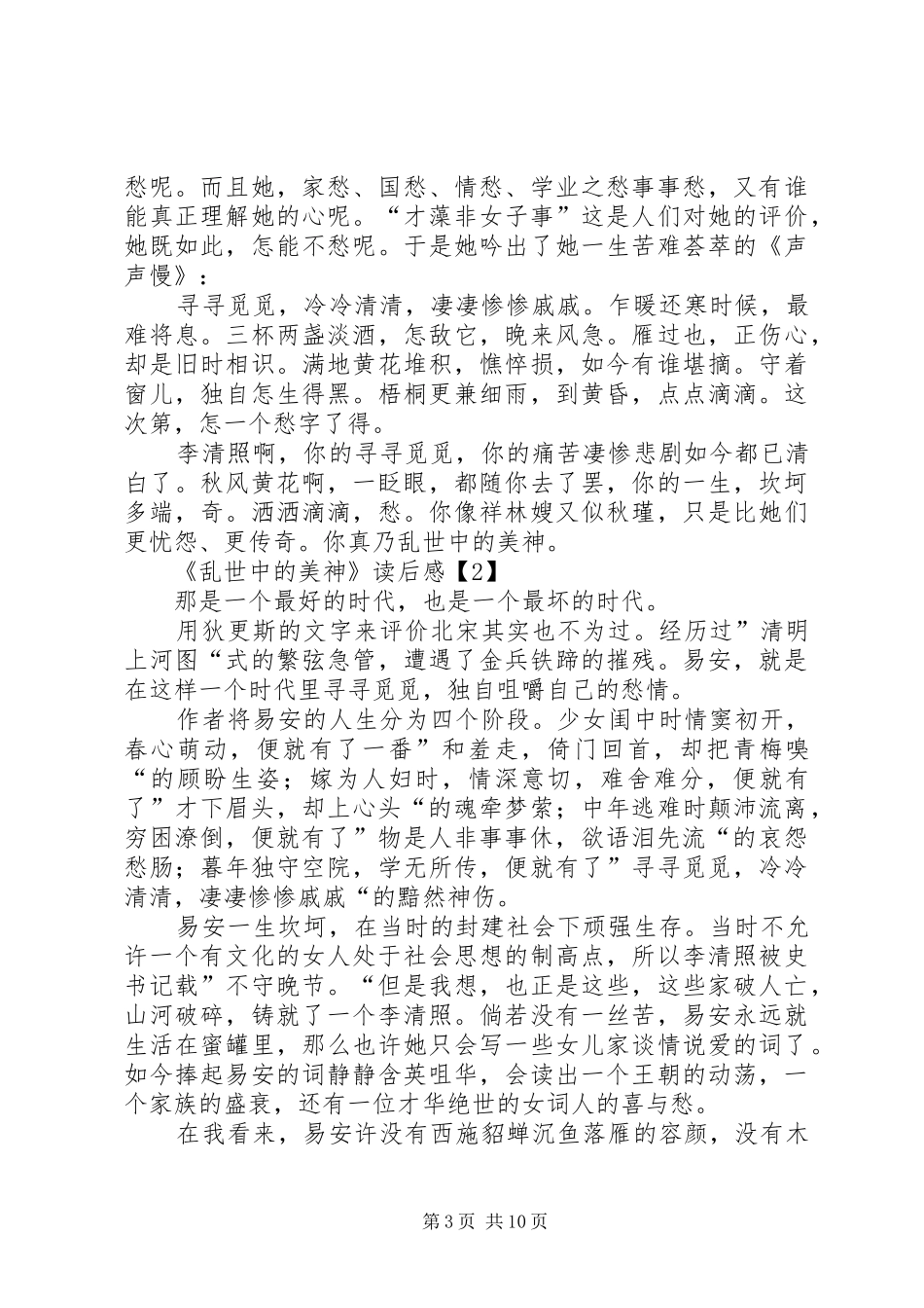《乱世中的美神》读后感_第3页