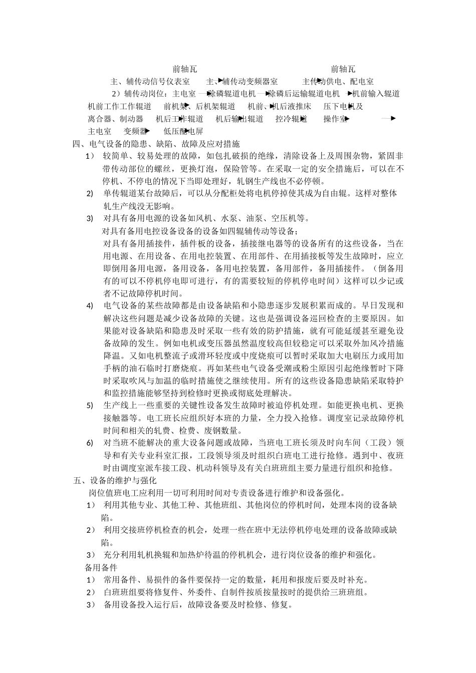 电气维护规程_第3页