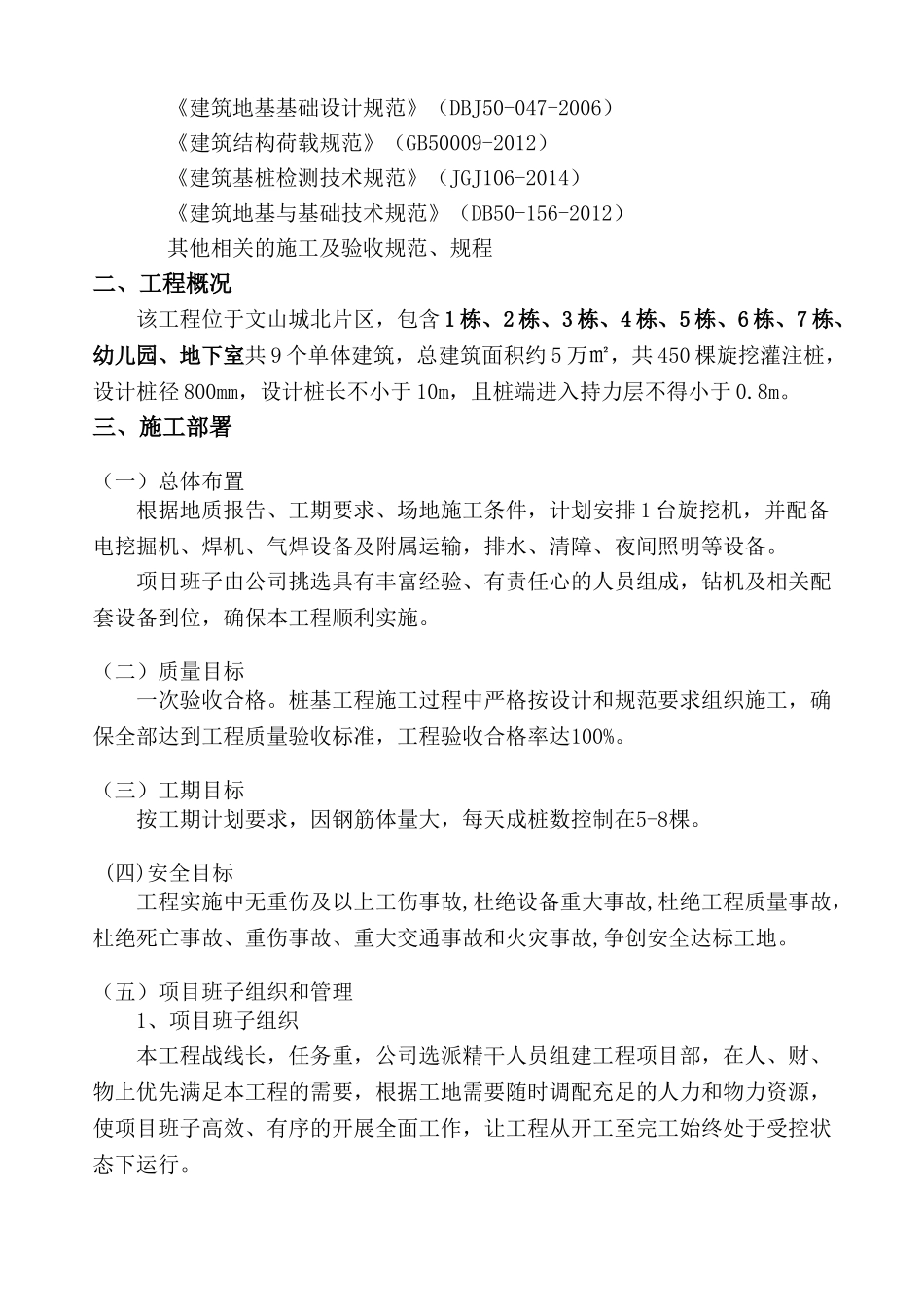 旋挖桩专项施工方案(DOC40页)_第3页