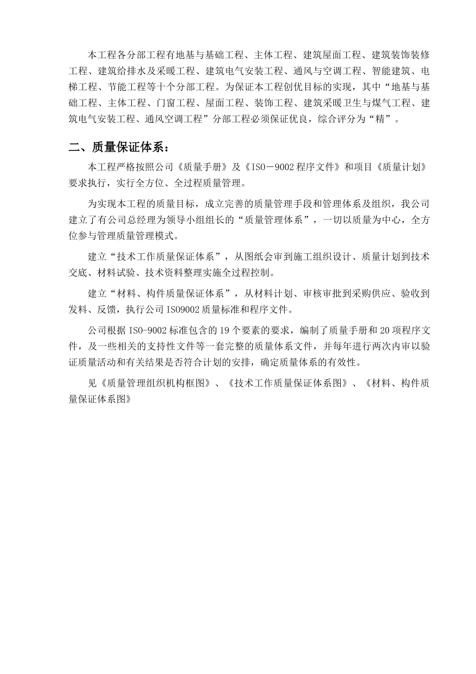 群体住宅楼 创优计划_第3页