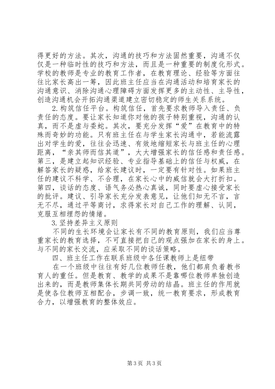 《班主任工作的艺术探索》心得体会_第3页