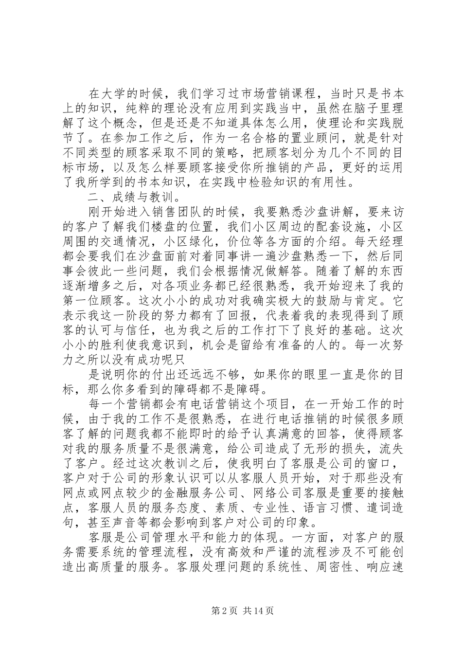 工作心得体会简短的_第2页