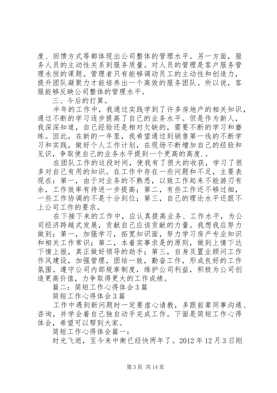 工作心得体会简短的_第3页