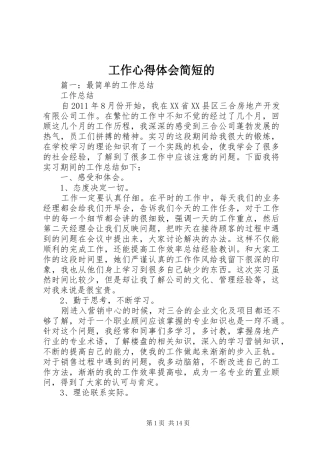 工作心得体会简短的