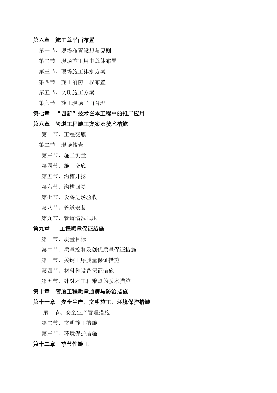 某农村给水管网改造施工组织设计_第2页