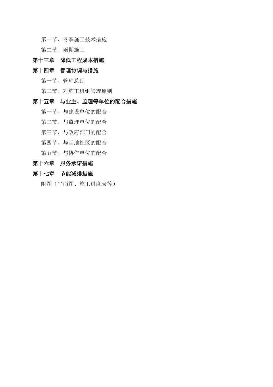 某农村给水管网改造施工组织设计_第3页