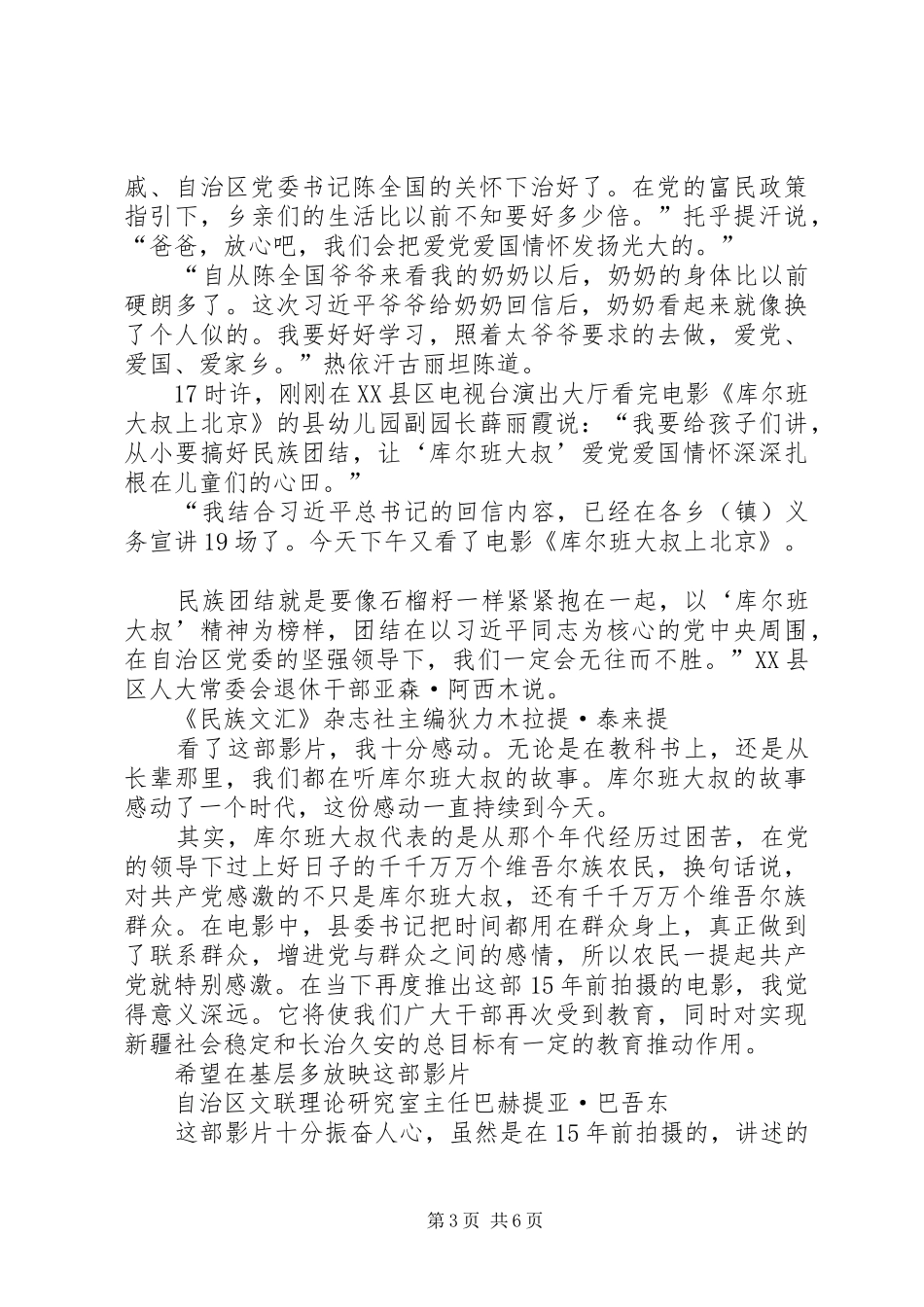 库尔班大叔上北京观后感550个字_第3页