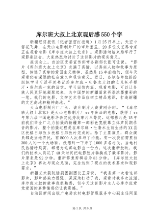 库尔班大叔上北京观后感550个字
