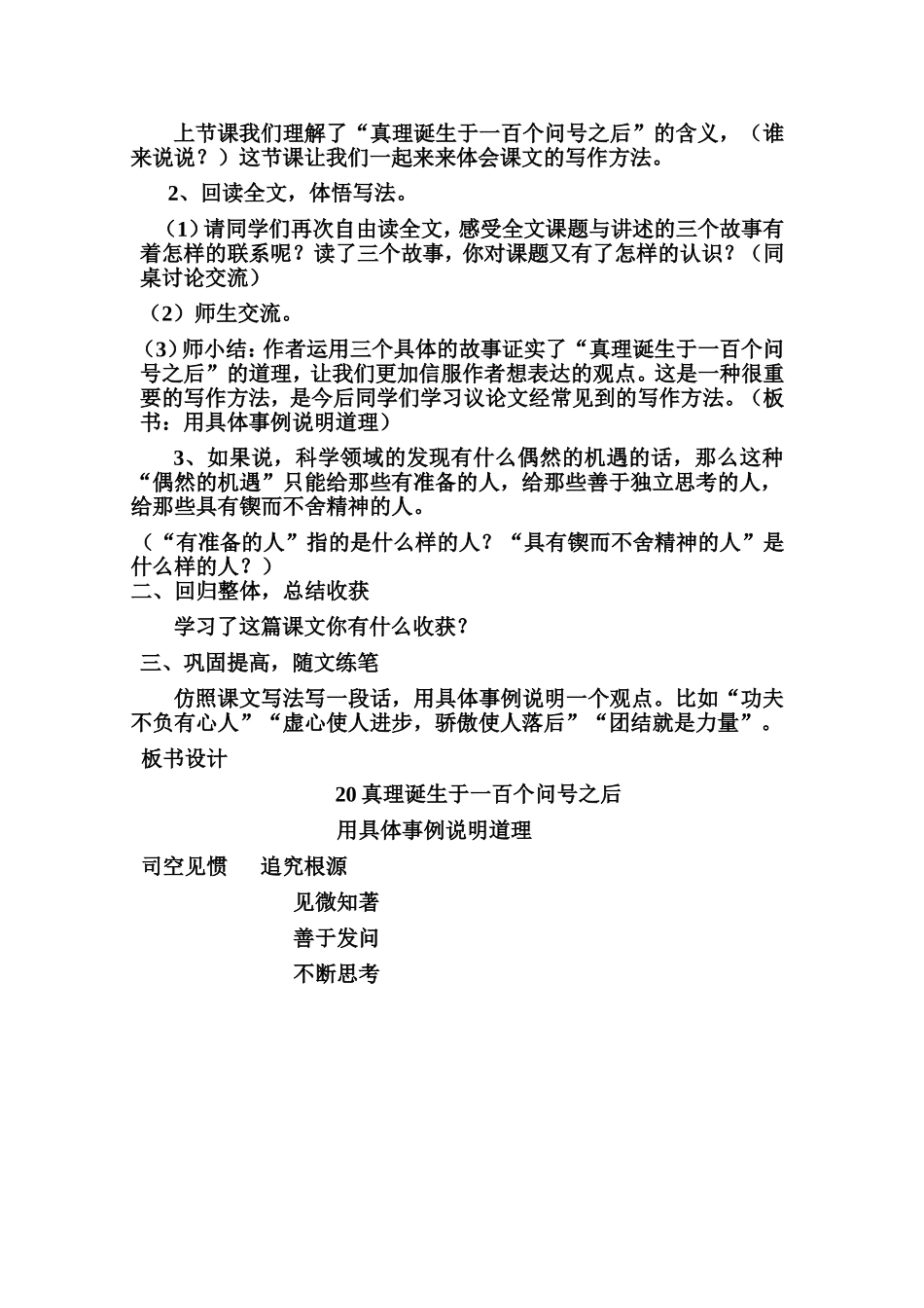 《真理诞生于一百个问号之后》教学设计(2)_第3页