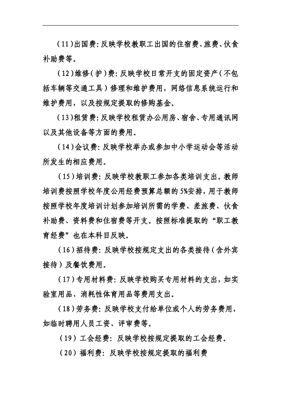 商品及服务支出及项目支出预算科目分类规定_第2页