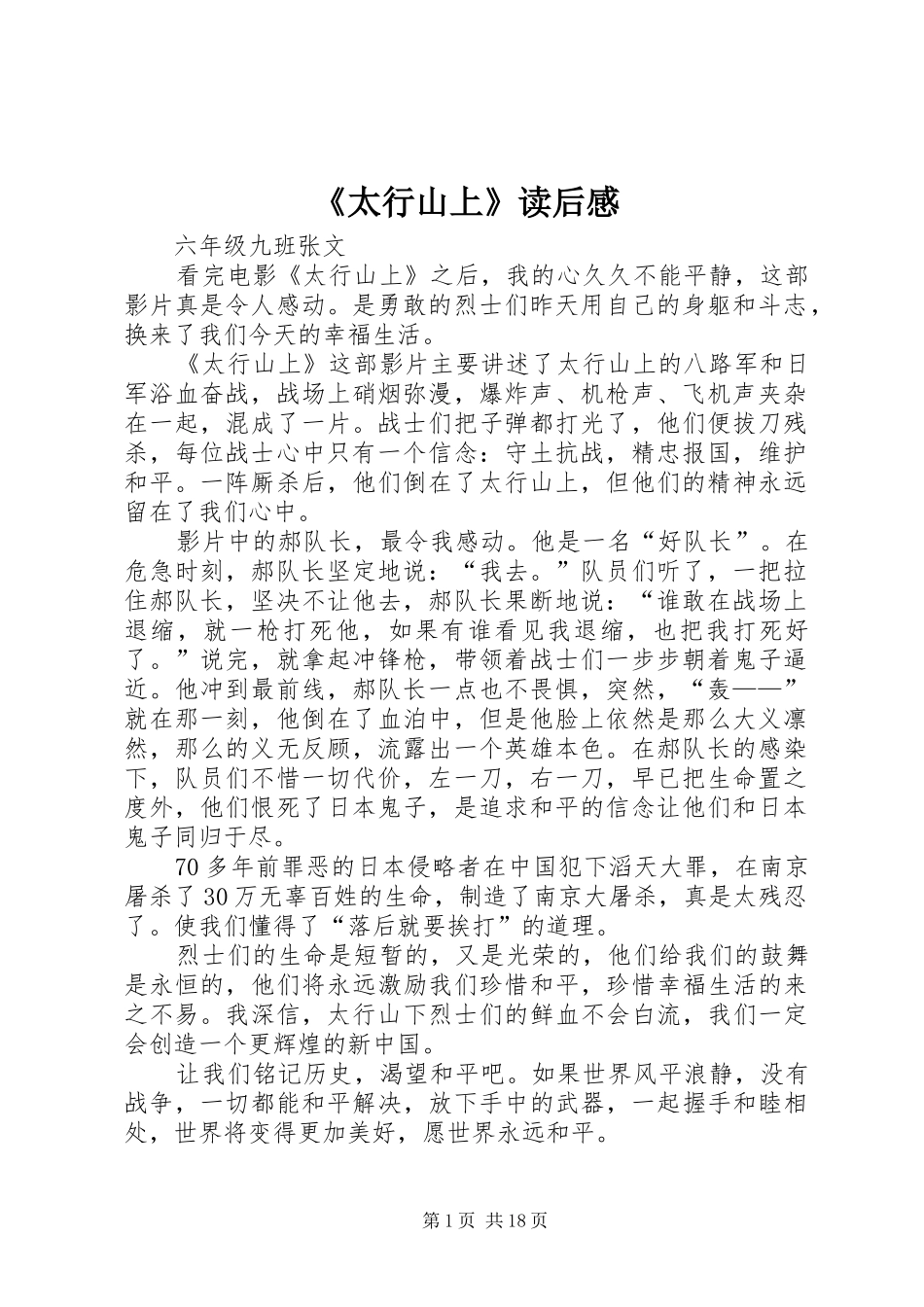 《太行山上》读后感_第1页