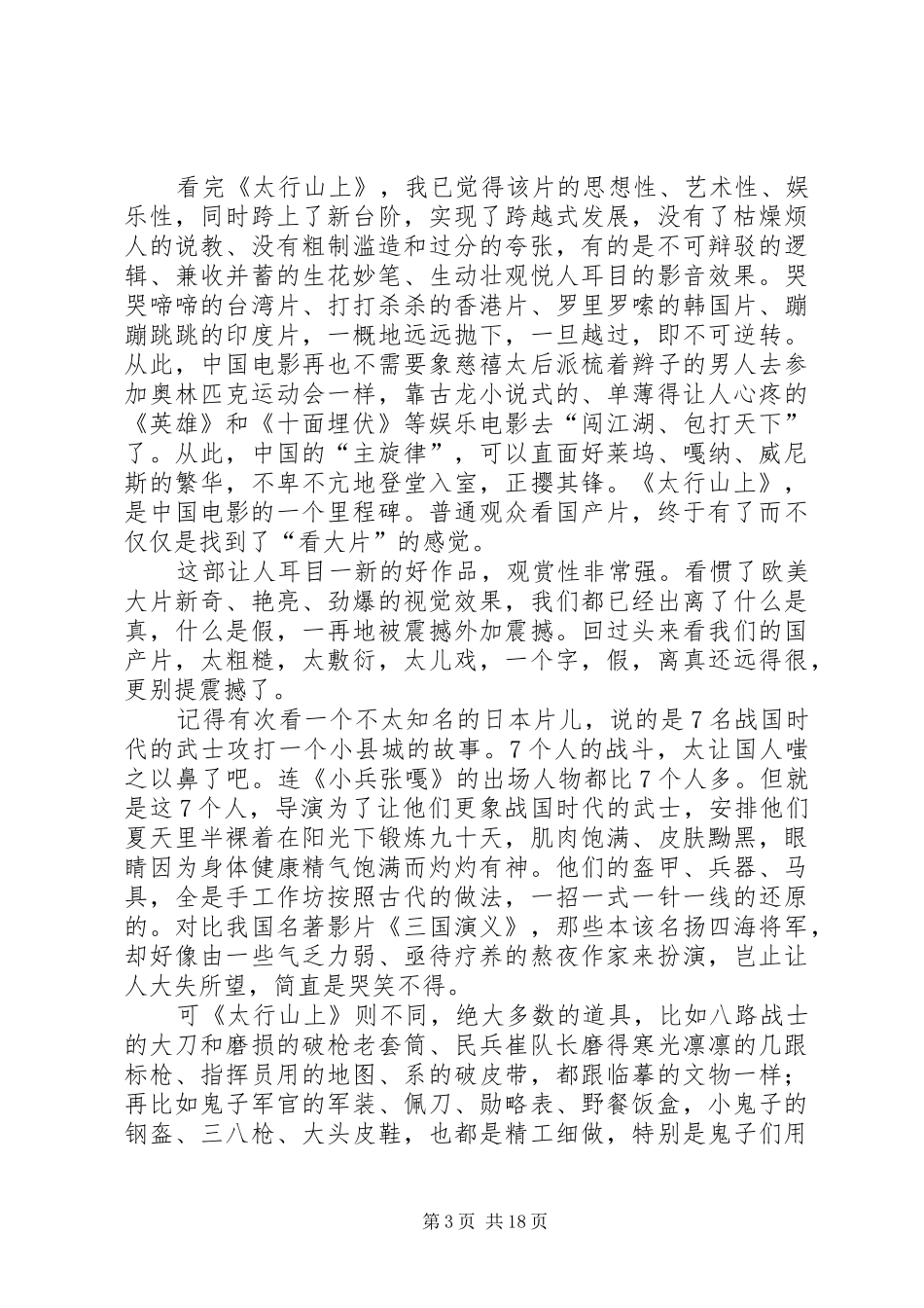 《太行山上》读后感_第3页