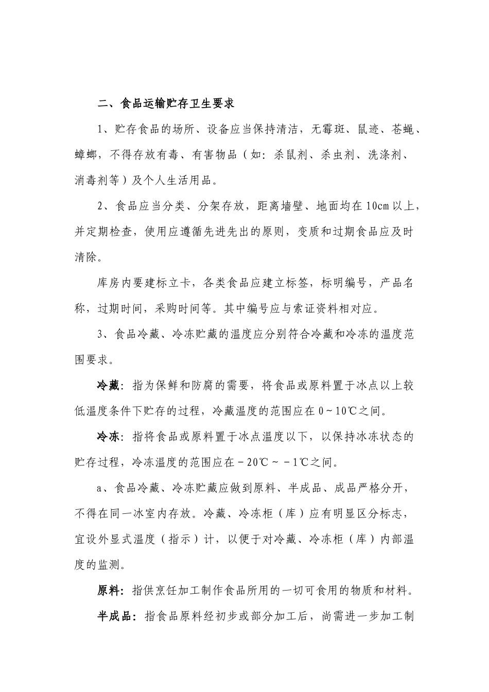 餐饮从业人员培训1_第2页