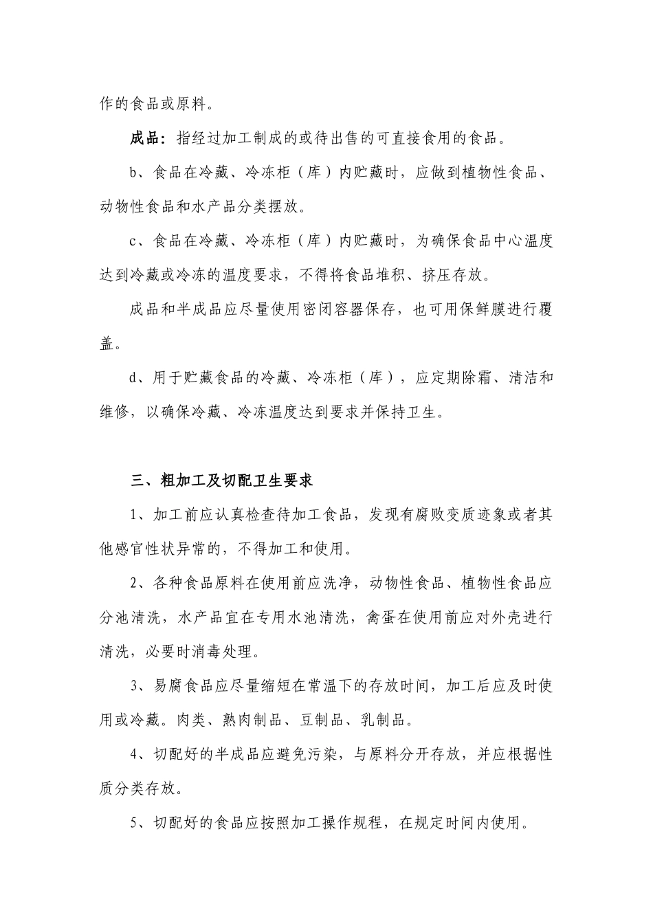 餐饮从业人员培训1_第3页