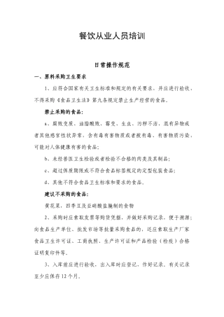 餐饮从业人员培训1