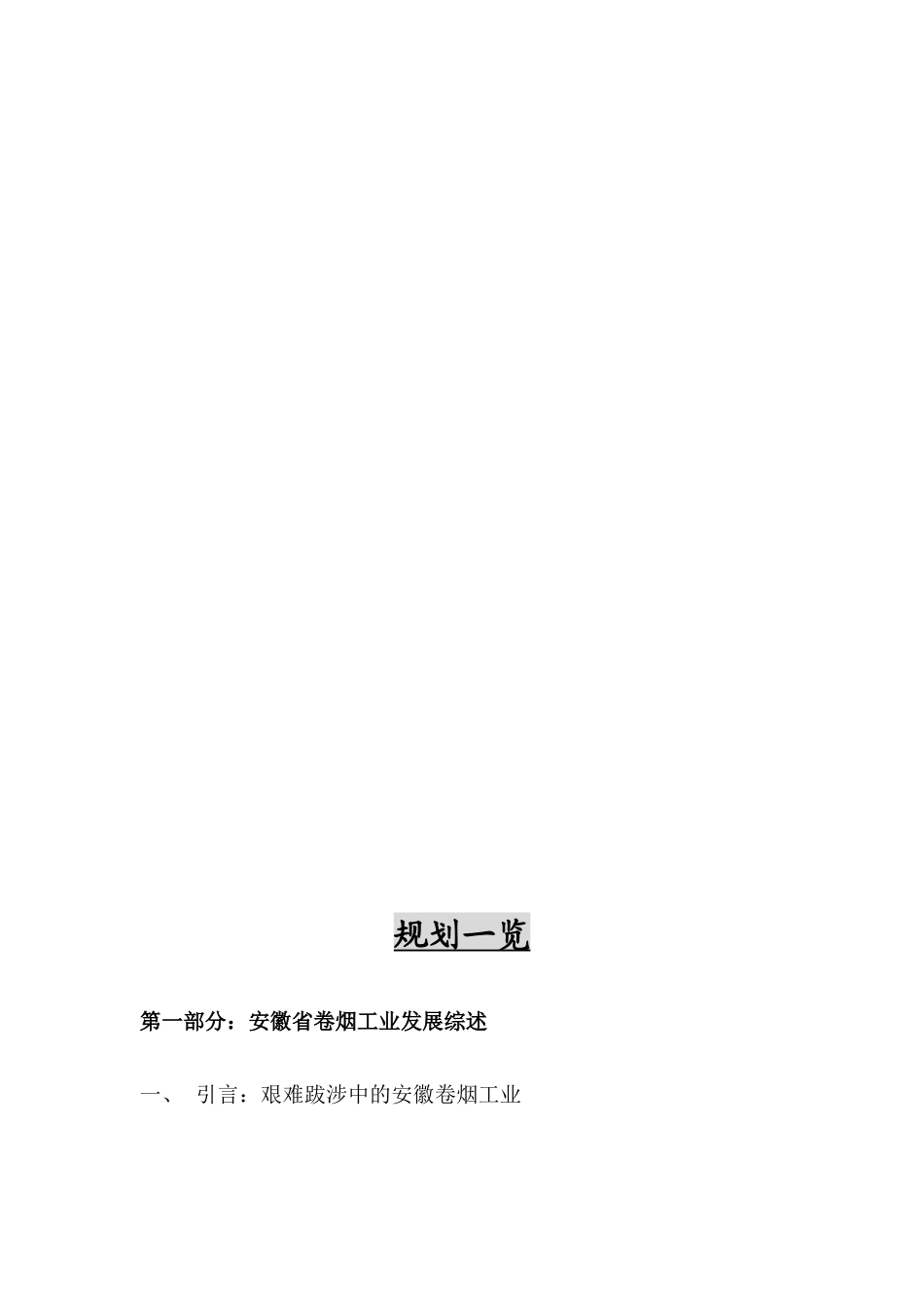 某卷烟厂咨询合作项目规划管理_第2页