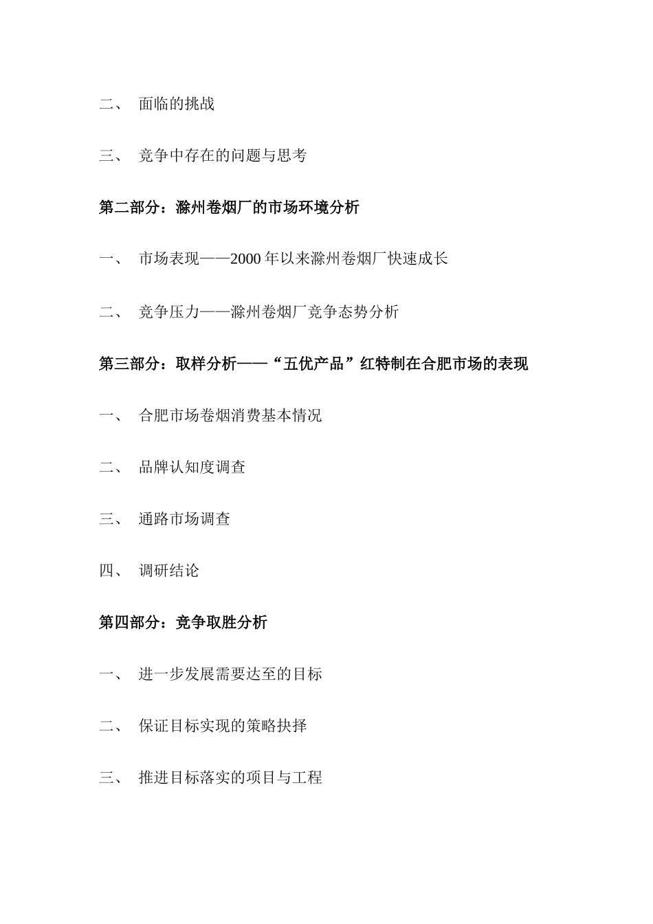 某卷烟厂咨询合作项目规划管理_第3页