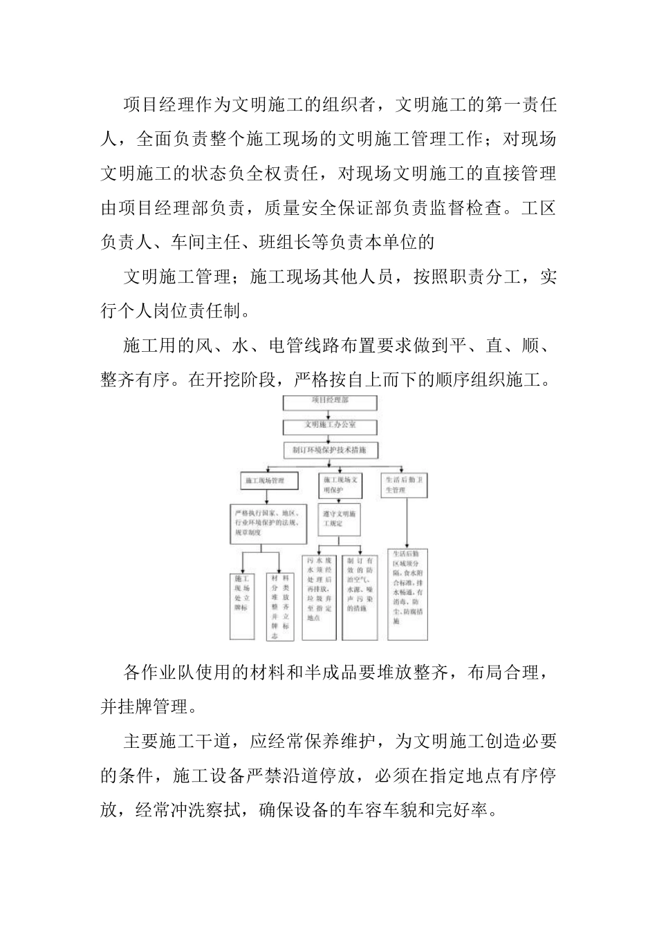 道路园林景观安全文明施工组织设计（DOC34页）_第2页