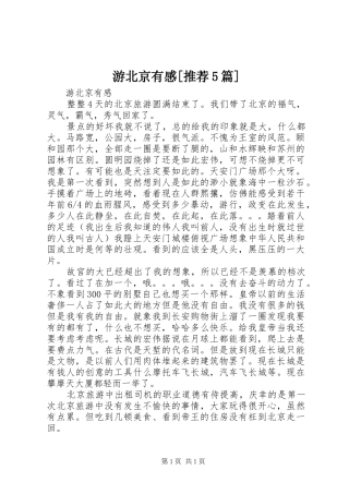 游北京有感[推荐5篇]