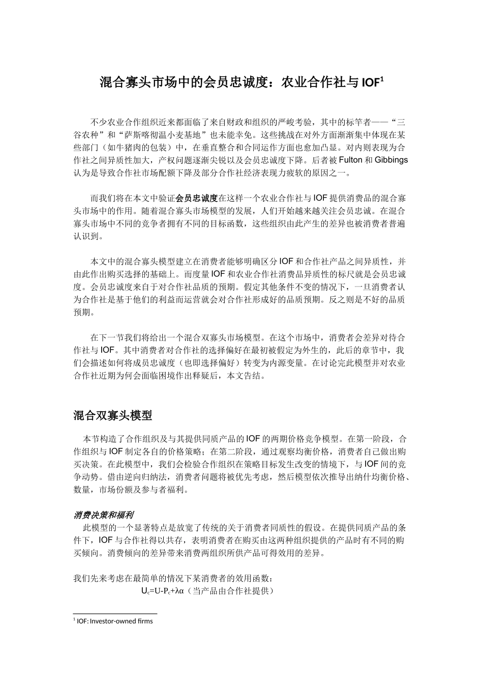 会员忠诚度：农业合作社与IOF_第1页