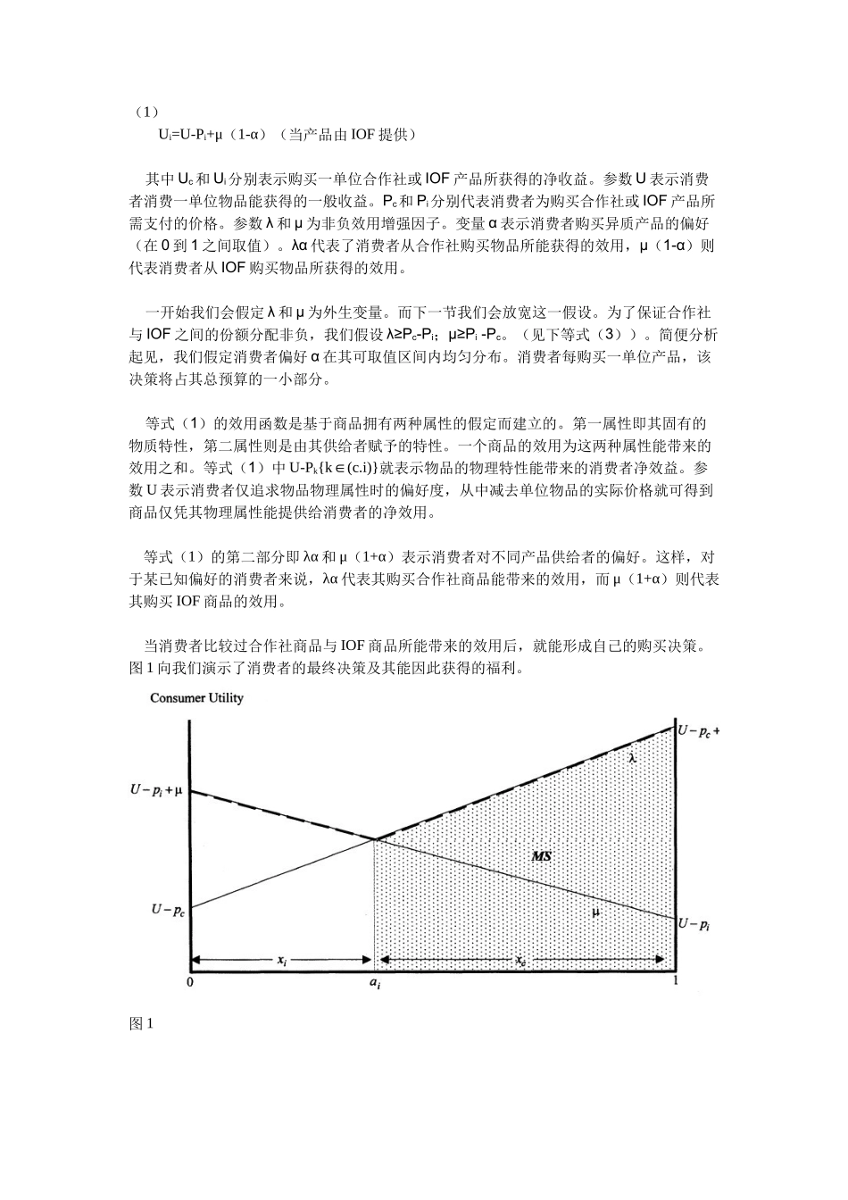 会员忠诚度：农业合作社与IOF_第2页