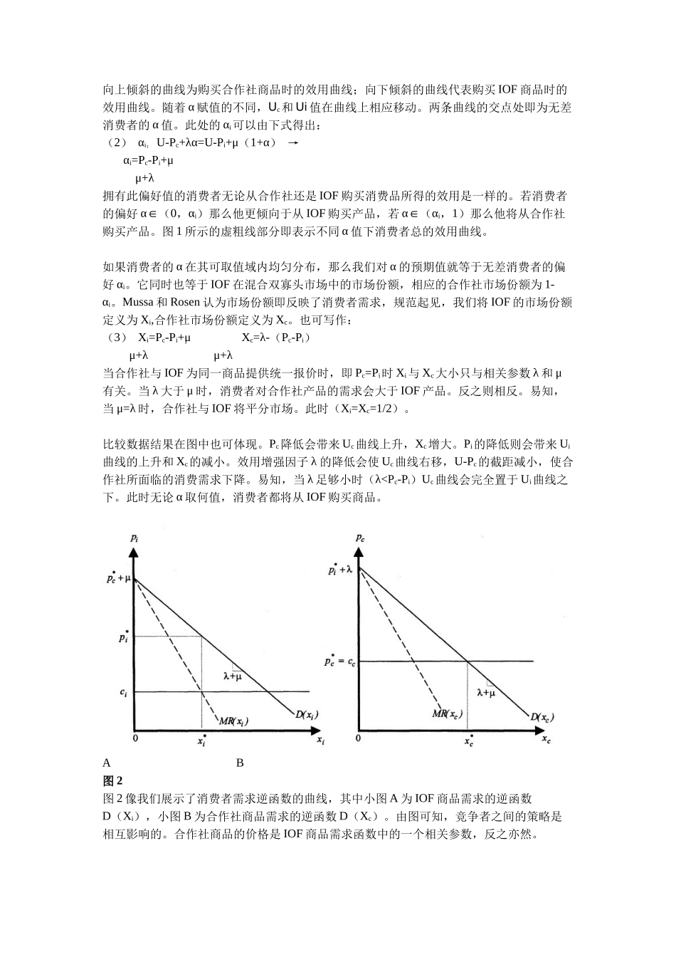 会员忠诚度：农业合作社与IOF_第3页