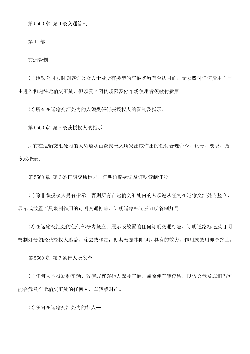 第556D章 地下铁路(运输交汇处)附例二_第3页