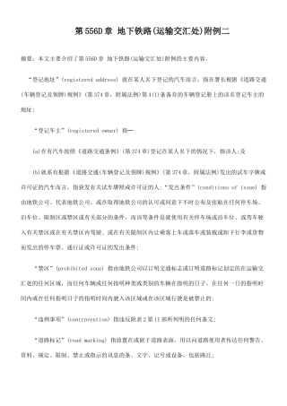 第556D章 地下铁路(运输交汇处)附例二