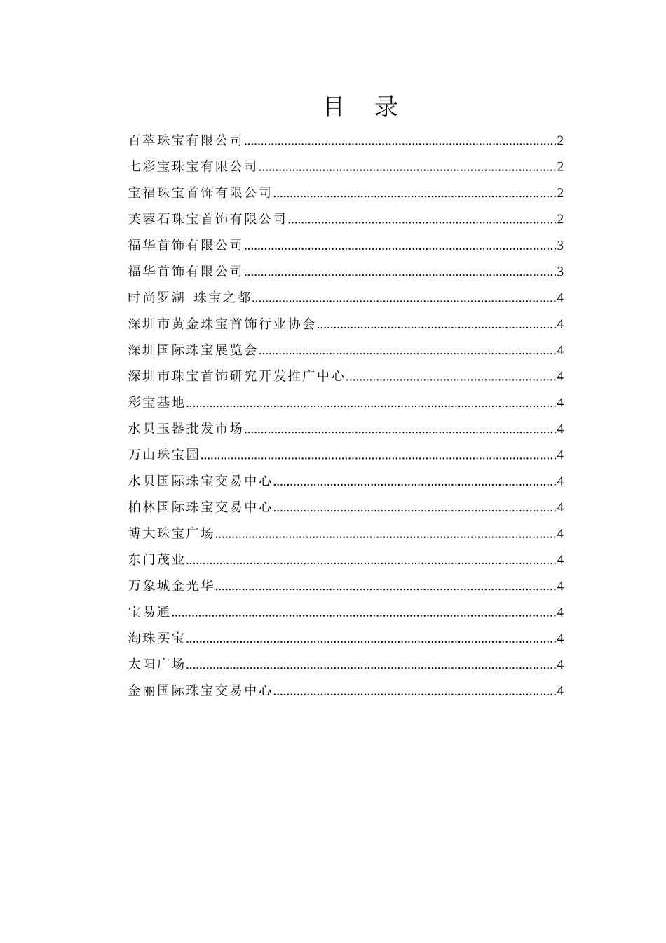 罗湖区珠宝公司_第1页