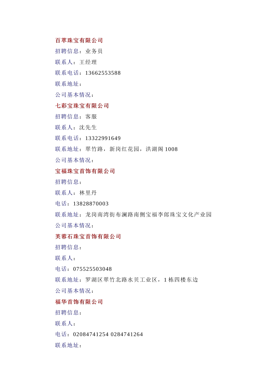 罗湖区珠宝公司_第2页