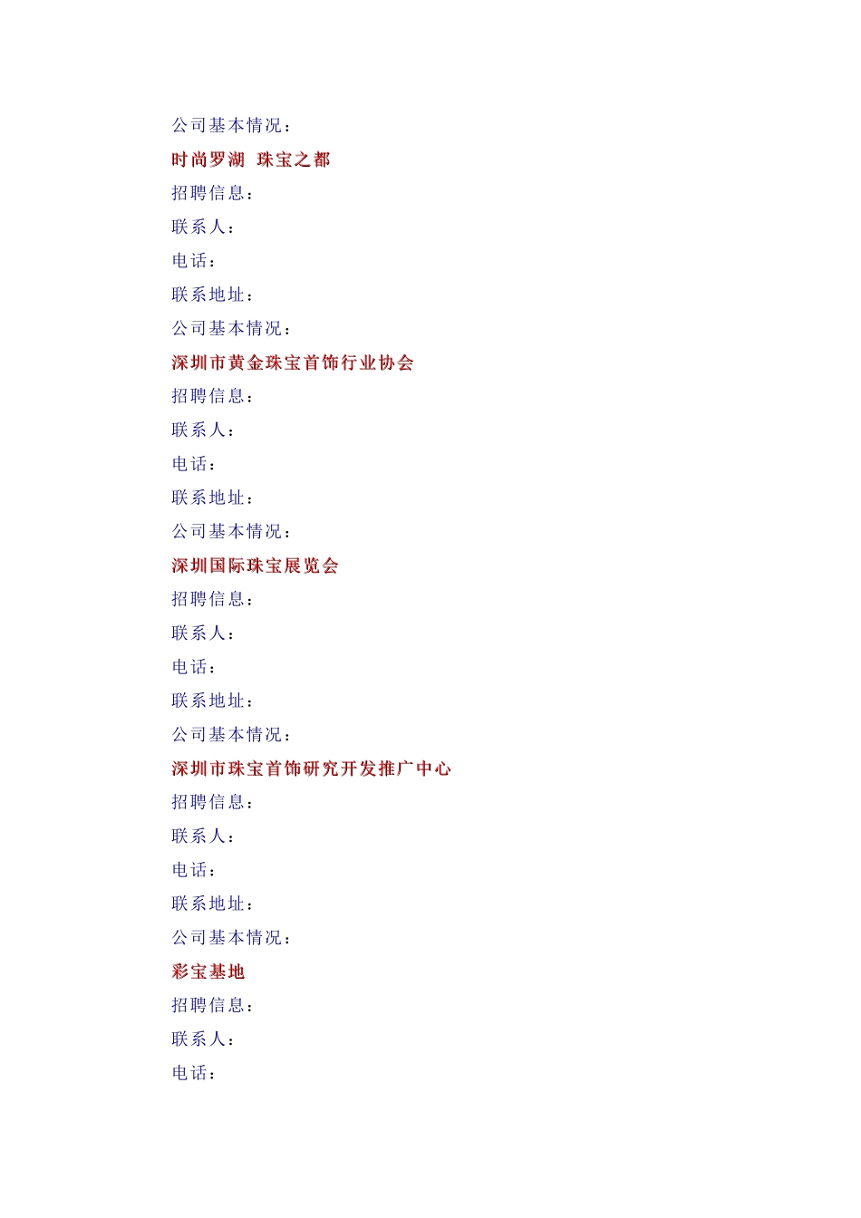 罗湖区珠宝公司_第3页