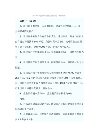 XXXX造价工程师案例考试答案及真题