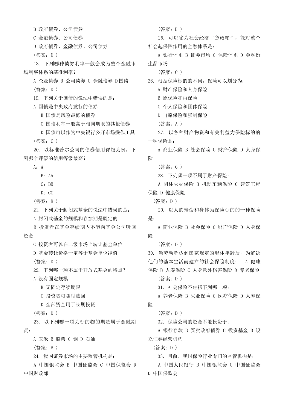 金融知识测试题_第2页