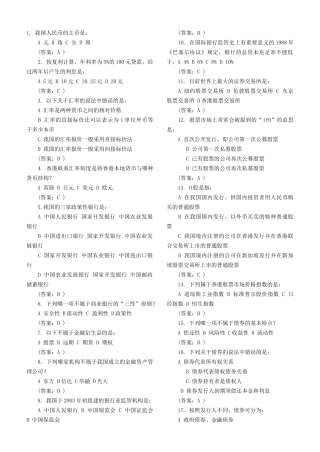 金融知识测试题