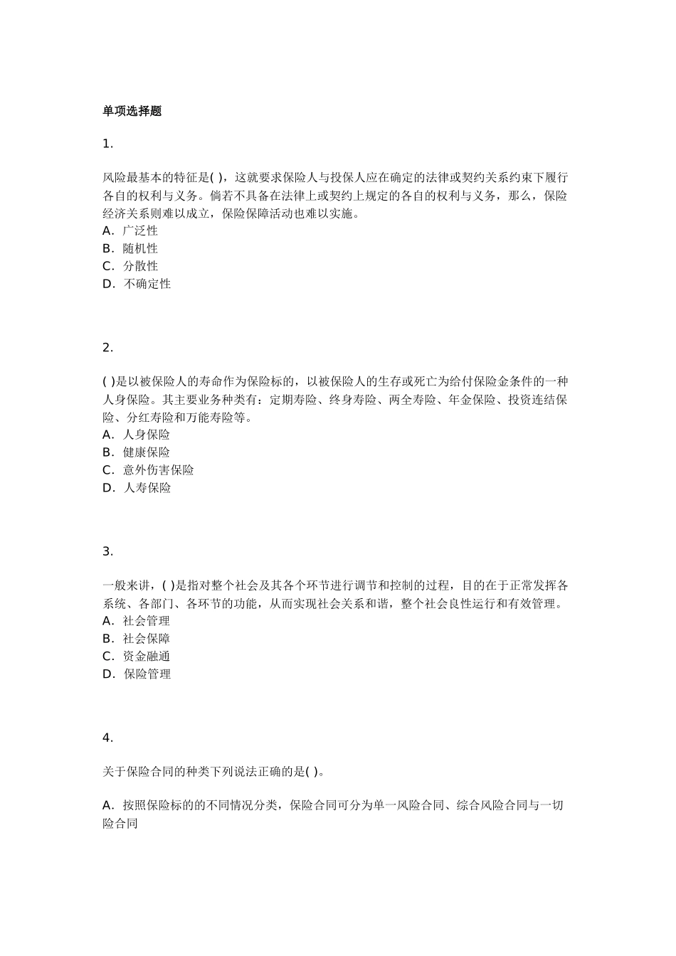 保险经纪从业人员资格考试模拟试题六_第1页