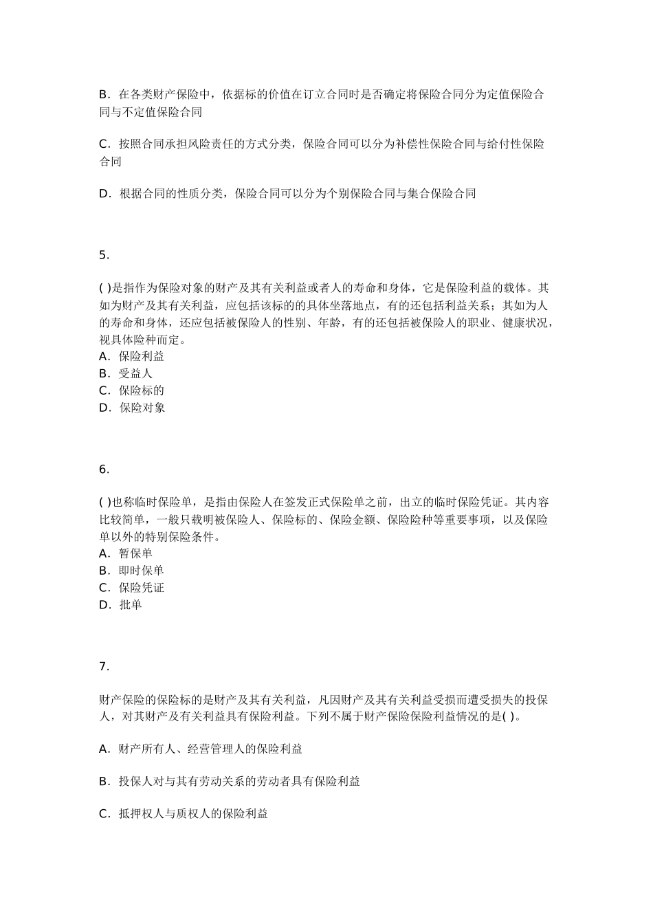 保险经纪从业人员资格考试模拟试题六_第2页