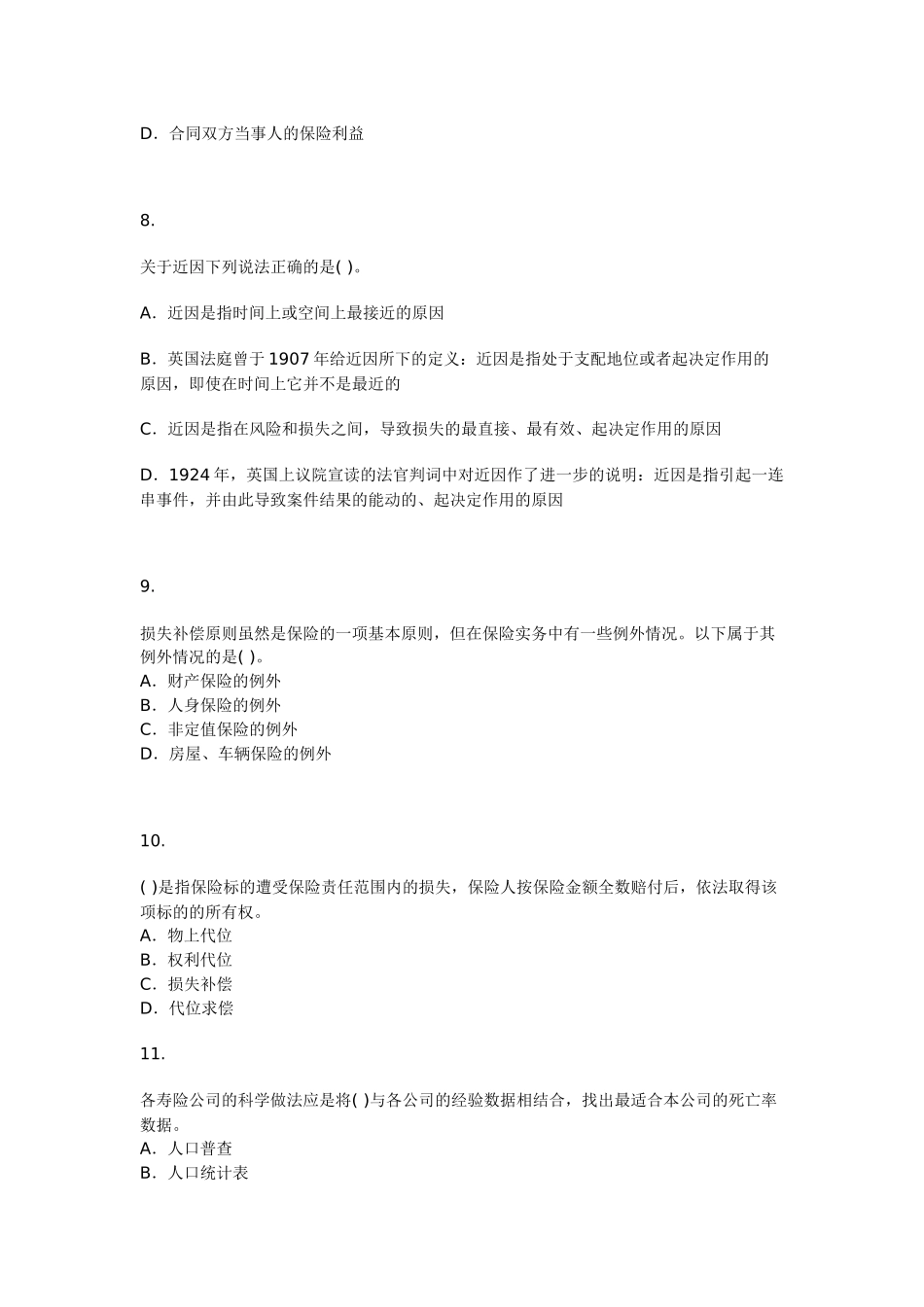 保险经纪从业人员资格考试模拟试题六_第3页